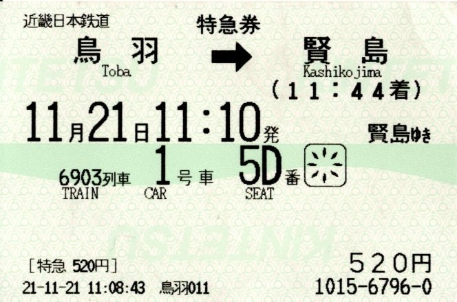 特急券(23000系・阪伊6903レ)(2021.11.21)